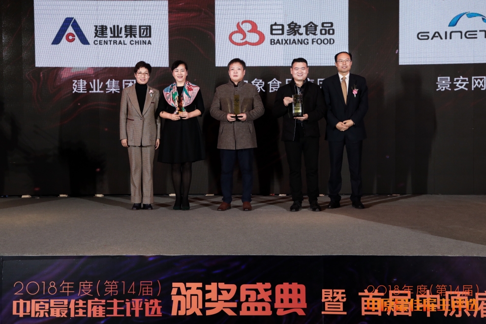 02建業(yè)集團榮獲“2018年度中原最具品牌實力雇主”.jpg
